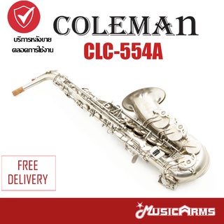 Coleman CLC-554A Alto Saxophone ประกันศูนย์ 1 ปี Music Arms