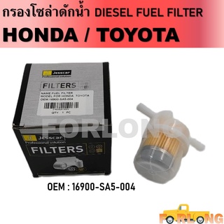 กรองน้ำมันเกียร์ HONDA / TOYOTA #16900-SA5-004