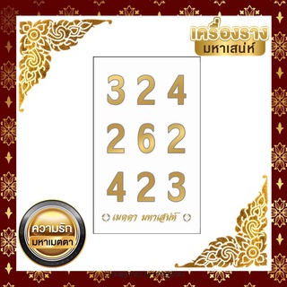 เลขศาสตร์มงคล 2324 ยันต์พลังตัวเลขแห่งความรัก เมตตามหานิยม มีสเน่ห์ มีพลังดึงดูด ใครเห็นใครรัก อยากใกล้ชิด