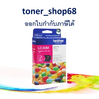 Brother LC-40 M ตลับหมึกอิงค์เจ็ท สีม่วงแดง ของแท้