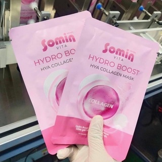 มาส์ก Somin Mask ราคาโปร 5 ชิ้น ไฮโดร บูสท์ ไฮยา คอลลาเจน มาส์ก แผ่นมาส์กหน้า