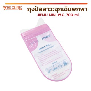 [[ 1 ชิ้น ]] ถุงปัสสาวะฉุกเฉินพกพา JIEMU MINI W.C. 700 Ml. ลดกลิ่นไม่พึงประสงค์ ใช้งานง่าย พกพาสะดวก