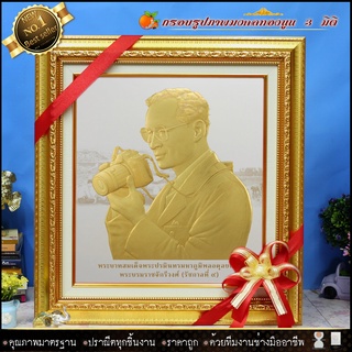 กรอบรูปภาพมงคล พิมพ์ทองนูน 3 มิติ  ร.9หลั่งพระเสโท พื้นขาวมุข