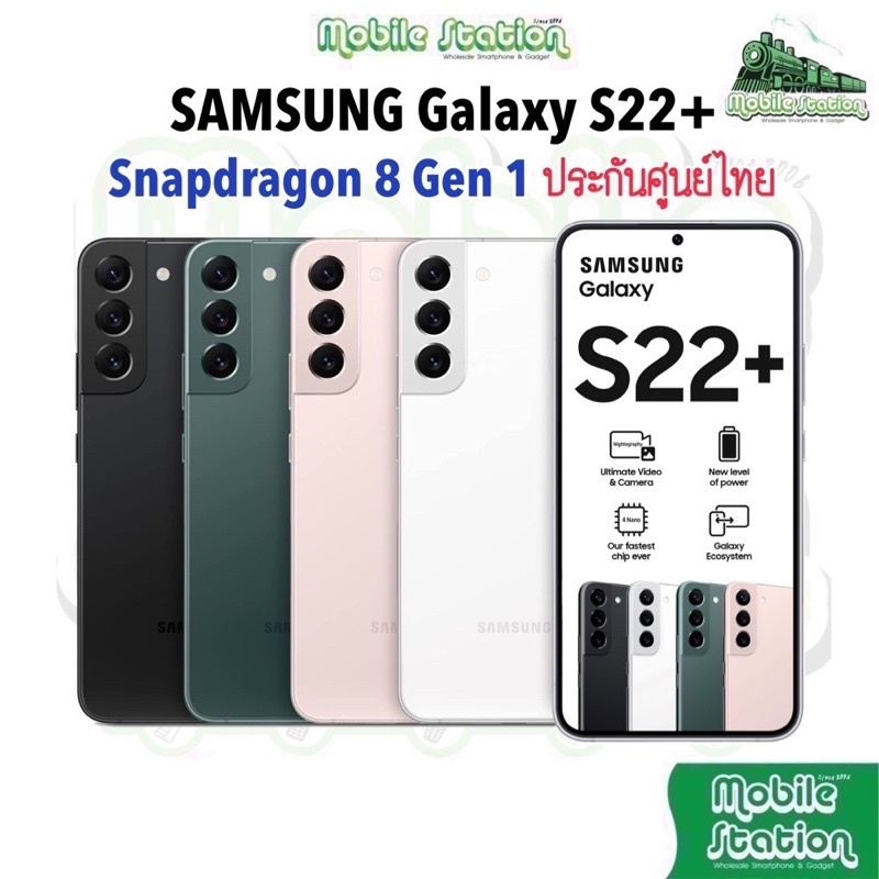 [Hot Sale] Samsung Galaxy S22+ 5G Snapdragon 8 Gen 1 ศูนย์ไทย S22 Plus 5G ผ่อน0% MobileStation S21+ S21 + S21 Plus 5G