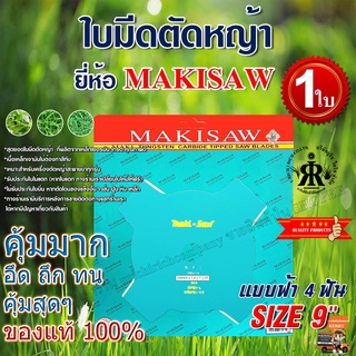 ใบมีดตัดหญ้าแบบฟ้า 4 ฟัน 9 นิ้ว ยี่ห้อ MAKISAW