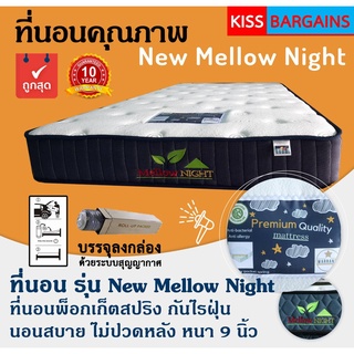 ที่นอน พ็อกเก็ตสปริง Mellow Night Economy Pocket Spring Mattress เบาะ เมลโล่ไนท์ ฟองน้ำ