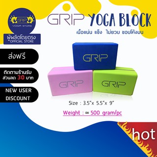 GRIP Block ขอบโค้งมน เนื้อแน่น 1 ก้อน ( ส่งฟรี )