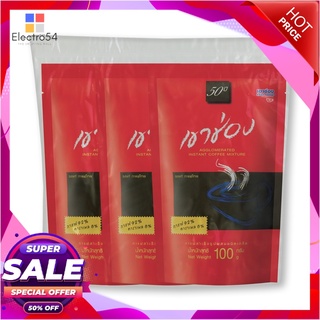 เขาช่อง กาแฟเกล็ด 100 กรัม x 3ถุงกาแฟและครีมเทียมKhao Shong Coffee Red 100 g x 3