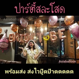 🌈ถูกที่สุด ส่งไวปู๊ดป๊าด🌈Veil ผ้าคลุมเจ้าสาว ว่าที่เจ้าสาว ปาร์ตี้สละโสด hen night bride to be