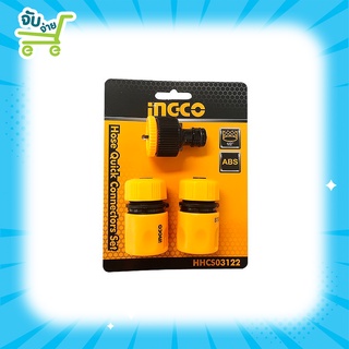 INGCO ชุดข้อต่อสายยาง 3 ชิ้นชุด รุ่น HHCS03122 ( Hose Quick Connectors ) ข้อต่อสวมสายยาง ข้อต่อเครื่องฉีดน้ำ