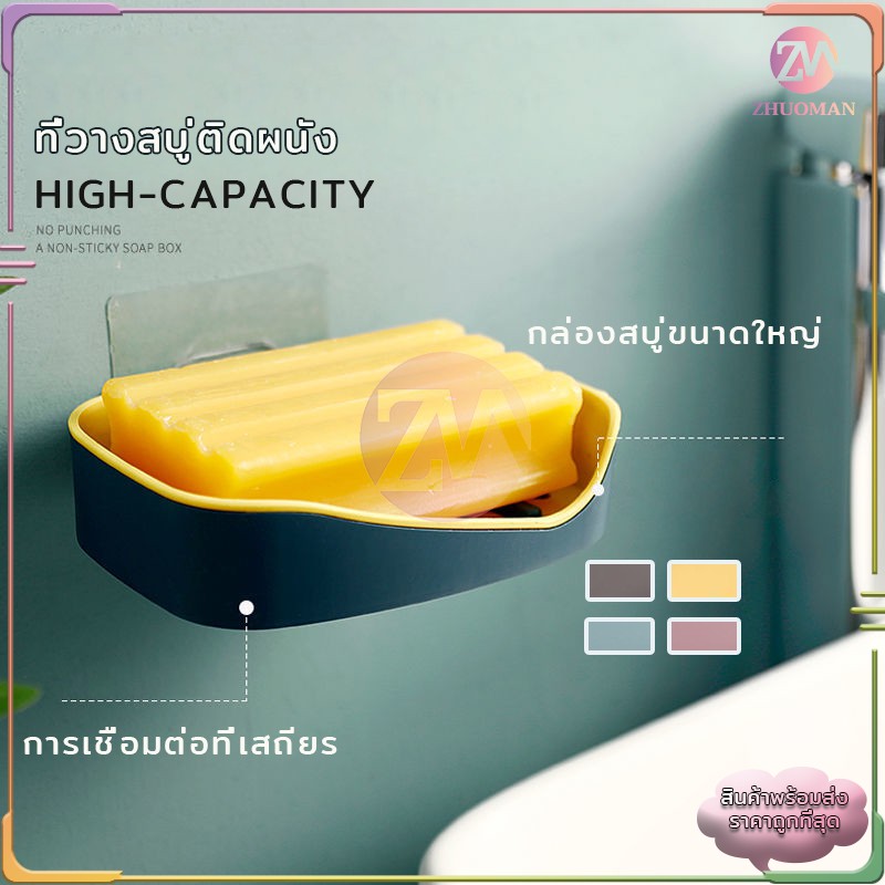 ที่วางสบู่ติดผนัง ในห้องน้ำ  ไม่ต้องเจาะ รับน้ำหนักได้เยอะ 4 สี - รูปที่ 2