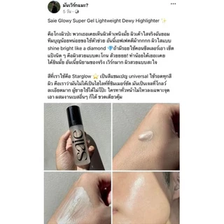 Saie Glow Super Gel Primer มีหลายสี