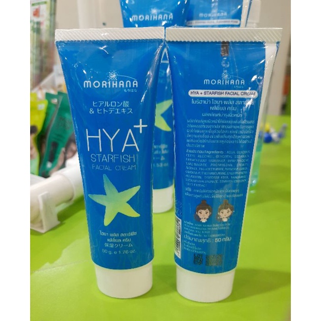 Morihana ไฮยา สตาร์พลัส เฟเซี่ยล ครีม