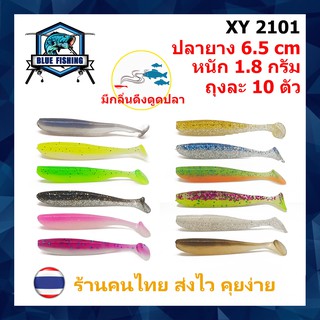 ปลายาง มีกลิ่น ดึงดูดปลา ถุงละ 10 ตัว ยาว 6.5 CM หนัก 1.8 กรัม (ร้านไทย ส่งไว) XY 2101 เหยื่อตกปลา เหยื่อปลอม