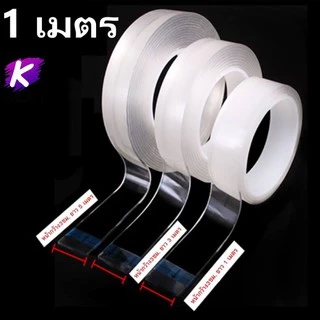 เทปกาวนาโน / เทปกาวสองหน้า / เทปกาวสองหน้า นาโน Multi - Function กาว Magic TAPE double sided tape ใส