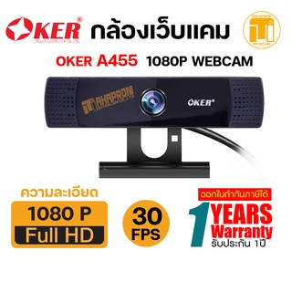 Oker กล้องเว็บแคมหัวเสียบ USB รุ่น A455 กล้องอเนกประสงค์ความคมชัดระดับ 1080p.