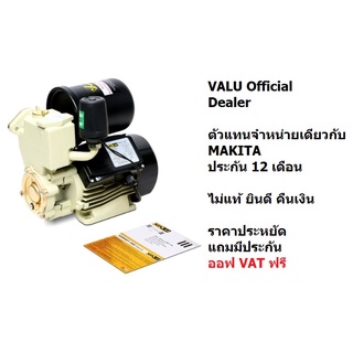 Z-365AL VALU Z365AL ปั๊มน้ำอัตโนมัติ 1 นิ้ว ปั๊มน้ำ ตัวแรง ขนาด 1 นิ้ว มาตรฐาน 370 วัตต์ ระยะส่งสูง 32 เมตร ประกัน 1 ปี