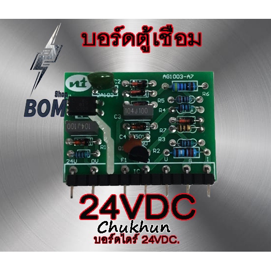 บอร์ดไดร์ตู้เชื่อม 24VDC บอร์ดตู้เชื่อม อะไหล่ตู้เชื่อม บอร์ด24V.