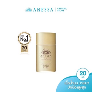 ANESSA อเนสซ่า เพอร์เฟ็ค ยูวี ซันสกรีน สกินแคร์ มิลค์ เอ SPF50+ PA++++ 20 มล.