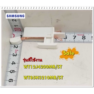 อะไหล่ของแท้/สวตย์ล็อกเครื่องซักผ้าซัมซุง 2 ถัง/SVC-SAFETY SWITCH/DC81-00685A/WT12J4200MB/ST/WT85H3210MB/ST/SAMSUNG