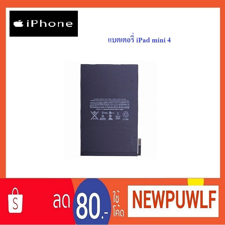 แบตเตอรี่ iPad mini 4