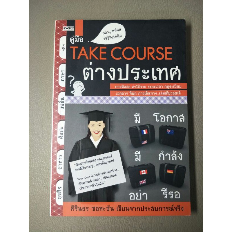 คู่มือ TAKE COURSE ต่างประเทศ (067-12)