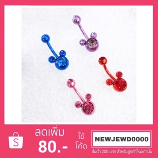 จิวสะดือเกาหลี มิกกี้เม้าส์ 🐭 สแตนเลสแท้ ประดับคริสตัลแท้ swarovski ขนาดก้าน 1.6 mm ความยาวทั้งหมดประมาณ 2.5 cm