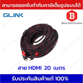 Glink สาย HDMI ความยาว 20 เมตร