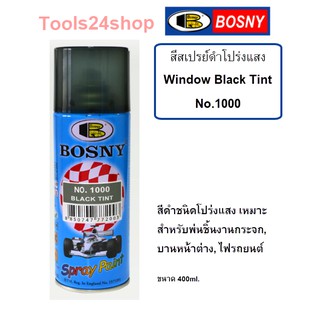 สีสเปรย์ดำโปร่งแสง พ่นหน้าต่าง ไฟหน้ารถยนต์ ไฟหน้ารถมอเตอร์ไซด์ Window Black Tint No.1000 BOSNY