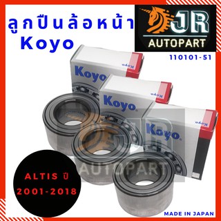 ลูกปืนล้อหน้า Toyota Altis(โตโยต้า อัลติส) ปี2001-2018