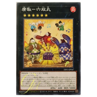 [DIFO-JP047] Sekitori - Musomaru (Normal Rare)