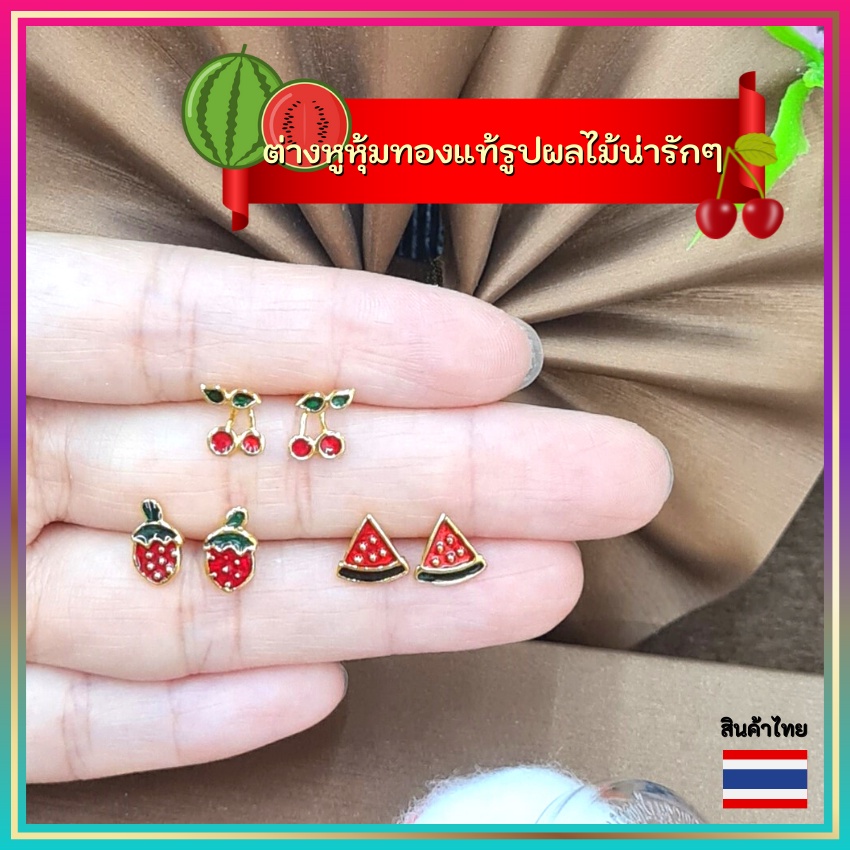 ต่างหูหุ้มทอง ต่างหูชุบทอง ต่างหูแฟชั่น ต่างหูทอง ต่างหูทองปลอม ต่างหูทองไมครอน เศษทองแท้ ต่างหูเพชร ตุ้มหูทอง ตุ้มหูทอง
