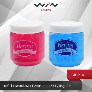 เบอริน่า เจลแต่งผม Berina Hair Styling Gel 300 กรัม เจลใส่ผม อยู่ทรง