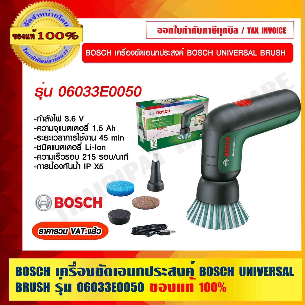Bosch Bristle Brush For Electric Cleaning Brush UniversalBrush (1 Piece