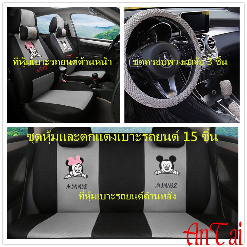 ที่หุ้มเบาะรถยนต์และของตกแต่งรถยนต์ 15 ชิ้น ใส่ได้กับรถยนต์ห้าที่นั่ง ได้แก่ รถเก๋ง เอสยูวี แฮทช์แบ็ค และปิ๊กอัพ
