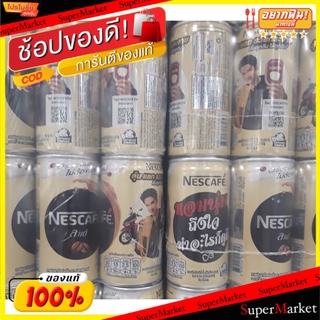 ✨ขายดี✨ NESCAFE เนสกาแฟ ขนาด 180ml/กระป๋อง ยกแพ็ค 6กระป๋อง (สินค้ามีคุณภาพ) กาแฟและครีมเทียม