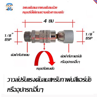 ST Hardware วาวล์ปรับแรงดัน สำหรับต่อกับกาพ่นสีแอร์บัช หรืออุปกรณ์อื่นๆ รุ่น AC-119