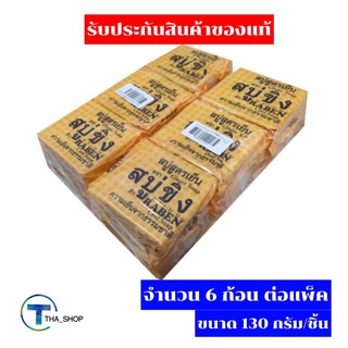 THA shop 📍(130 กรัม x 6) Raben สบู่ราเบน สบู่ขิง ระงับกลิ่นกาย ผลิตภัณฑ์อาบน้ำ สบู่สูตรเย็น สบู่ลดสิว ฝ้า ผดผื่น คัน