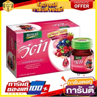 💟BEST💟 Brands Vita Berry แบรนด์ วีต้าเบอร์รี่ สกัดเข้มข้น ขนาด 42ml/ขวด แพ็คละ12ขวด 🚚💨