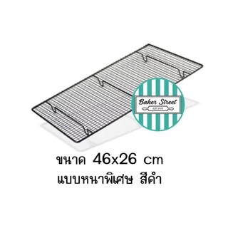 ตะแกรงพักเค้ก พักขนม (เลือกขนาดด้านใน)
