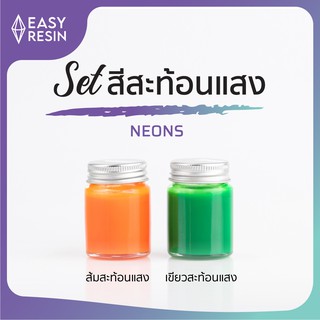 ชุดสีผสมเรซิ่น สีสะท้อนเเสง ส้ม  เขียว ใช้ผสมได้กับเรซิ่นทุกชนิด 25g Easy Resin