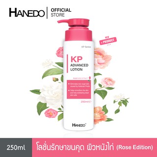 Hanedo โลชั่นรักษาขนคุด ผิวหนังไก่ สิวที่หลัง ผลัดเซลลผิวให้เรียบเนียน Hanedo KP Advanced Lotion Plus Rose Extract 250ml