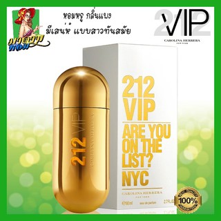 [แท้💯%] น้ำหอมผู้หญิง หอมละมุนอันทันสมัยCity Girl Carolina Herrera 212 VIP for Women EDP 80ml.(พร้อมส่ง+Tester Box)