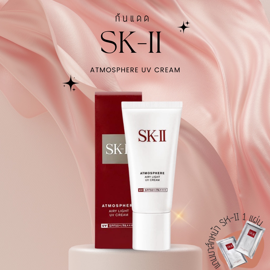 [ ของแท้  ]📍พร้อมส่ง / แถมฟรีมาส์กหน้า SK2 / กันแดด SK-II /  Atmosphere CC Cream SPF50/PA++++ / ขนาด