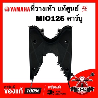 ที่วางเท้า MIO125 / มีโอ125 แท้ศูนย์ 💯 33S-F7481-00 ที่พักเท้า ที่เหยียบ วางเท้า พักเท้า