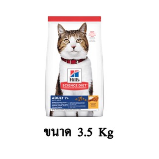 Hills Science Diet Feline Adult 7+ Active Longevity อาหารแมว อาหารแมวสูงอายุ 7 ปีขึ้นไป ขนาด 3.5 KG.