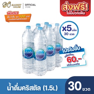 [ส่งฟรี X 5 แพ็ค] น้ำดื่มคริสตัล 1500มล. (แพ็ค6ขวด) 5 แพ็ค  30 ขวด