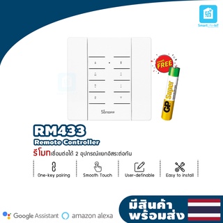 รีโมทควบคุม Sonoff รุ่น RM433 พร้อมฐานรอง (Base)