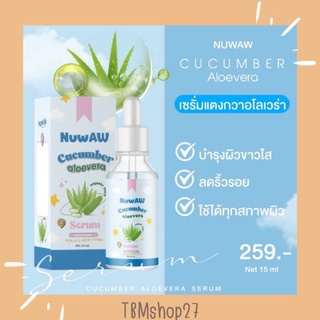 Nuwaw Cucumber Aloevera เซรั่มแตงกวาอโลเวร่า บายนู๋วาว