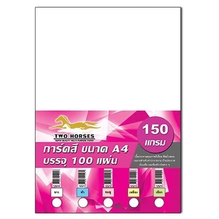 [มีส่งด่วน] กระดาษการ์ดขาว และ การ์ดขาว Super White ขนาด A4 หนา 120 - 240 แกรม (210 x 297 มม.) การ์ดด้าน บรรจุ 100 แผ่น